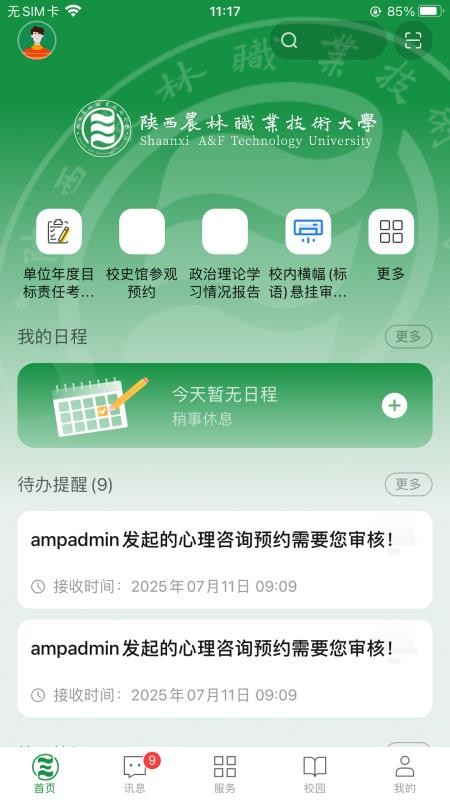 陕农林宝官方版v1.0.0(3)