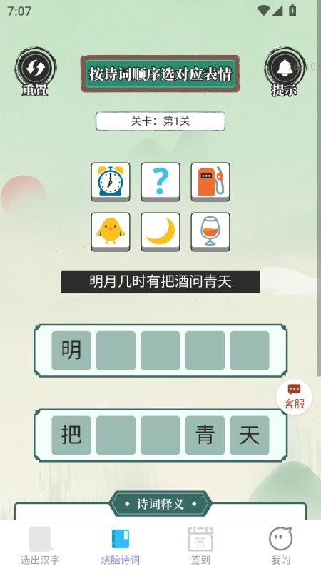 福星纳福最新版v2.0.1(2)