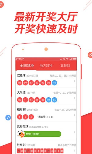 彩票最新版v5.9 4
