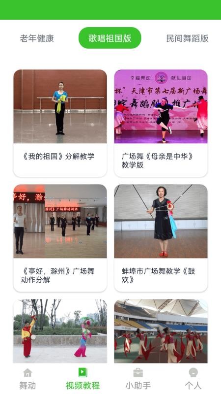 世界舞蹈汇客户端v1.2.2(2)