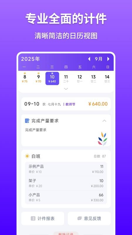 计件记录手机版v1.0.0(4)