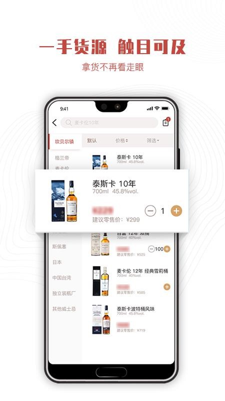 采购管家官方版
