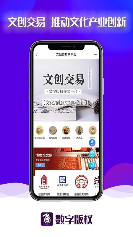数字版权交易平台官网版v6.110.1(2)