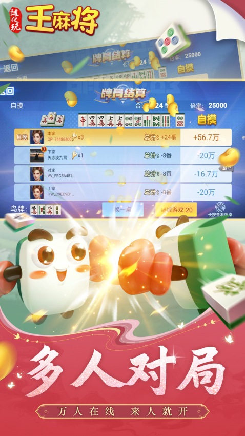 随便玩王麻将appv10.50.213 1