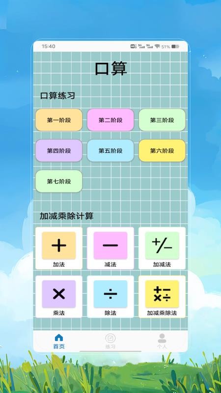 24点速算最新版v1.0(3)