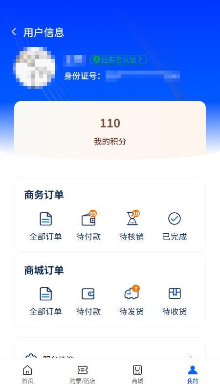 智行天下官网版v1.0.26(1)