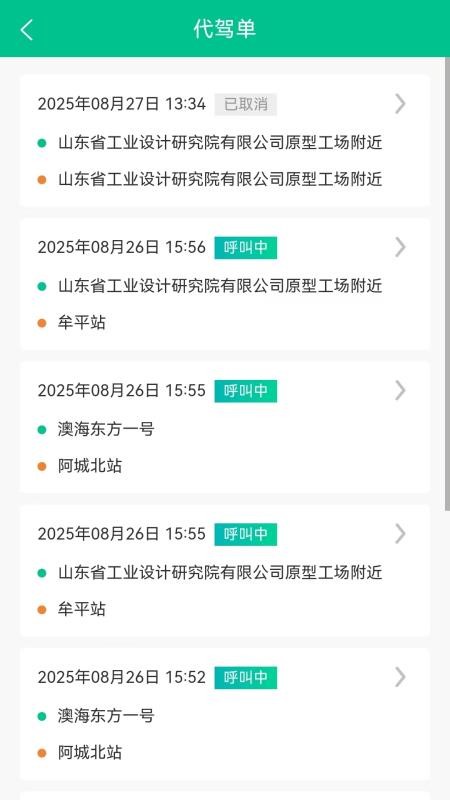 径出行乘客端官方版v2.1.2(2)