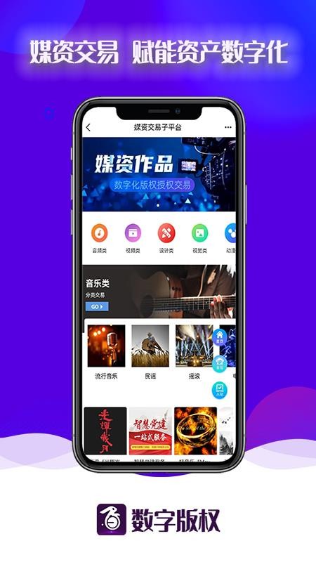 数字版权交易平台官网版v6.110.1(3)