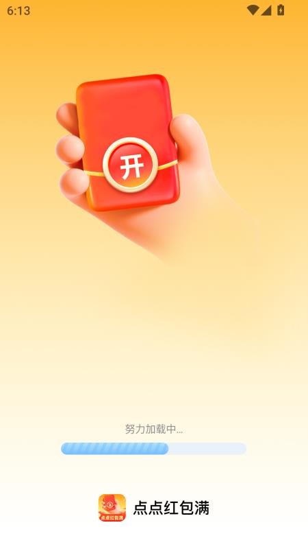 点点红包满手机版v2.0.1(1)