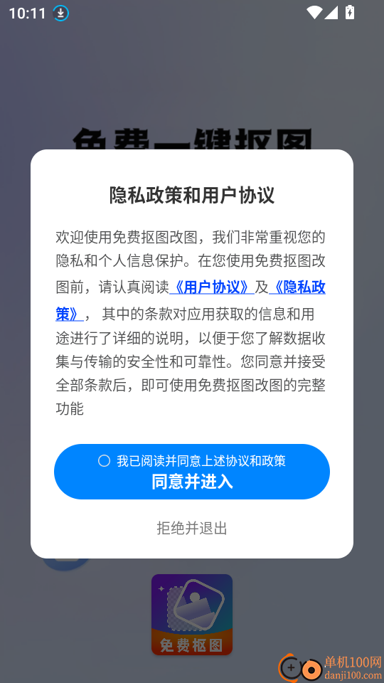 免费抠图改图手机版