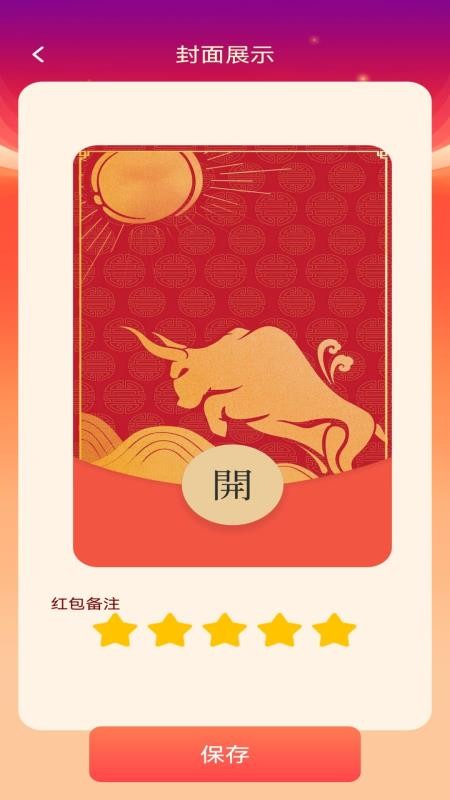 祥瑞红包封官方版v1.0.2(4)