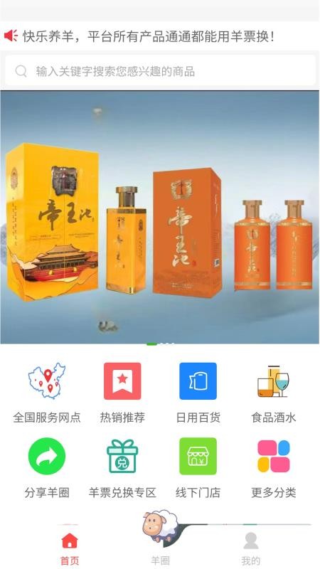 趣玩羊圈儿官网版v9.7.5(5)