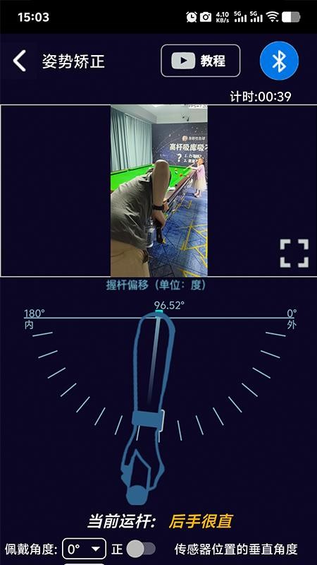魔旋智能台球杆官方版v1.2.3 3
