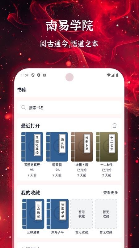 南易排盘手机版v1.58(1)