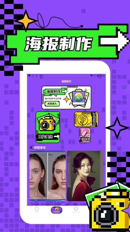 海报工厂pro官方版v1.2(3)