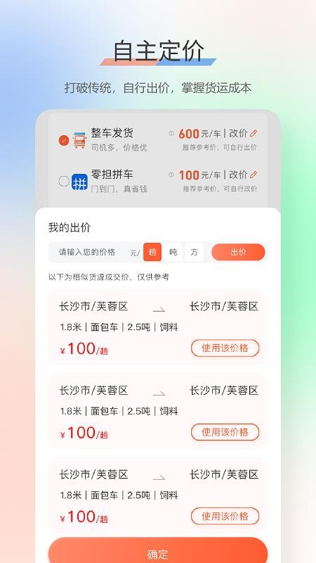 启航货主软件v1.6(2)