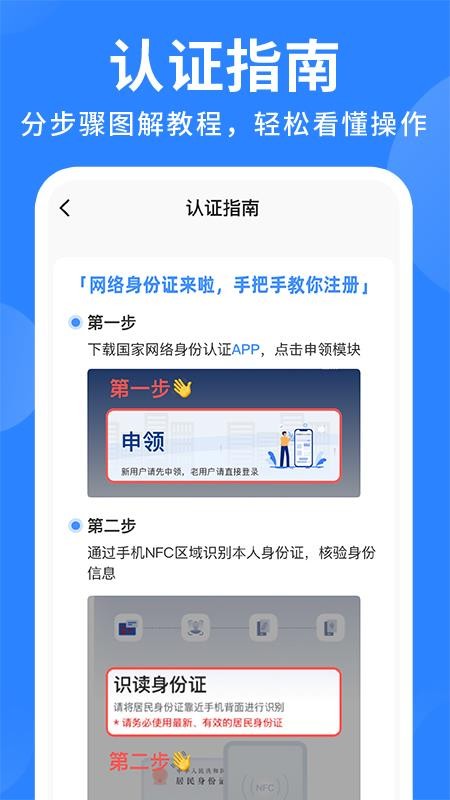 网络电子证件管理免费版v1.0.2(1)