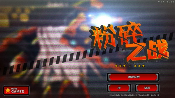 粉碎之战游戏v1.03 2