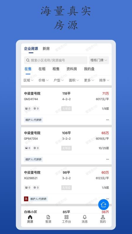 E脉房客户端v1.4.3(3)