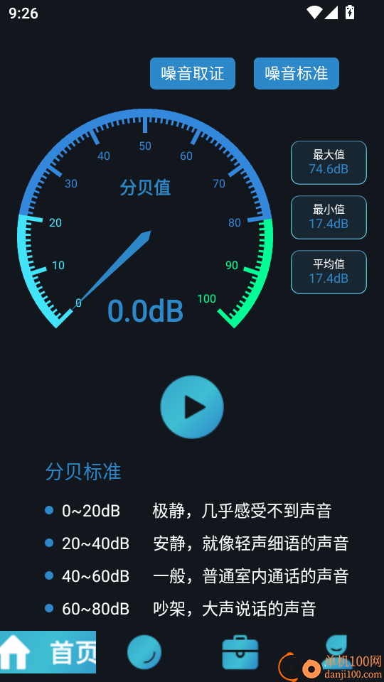 噪音测试器最新版