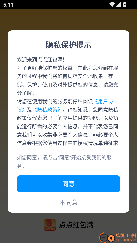 点点红包满手机版