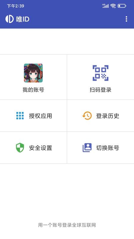 唯ID免费版v1.20(1)