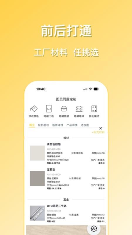 图灵同屏定制免费版appv1.0.2 3