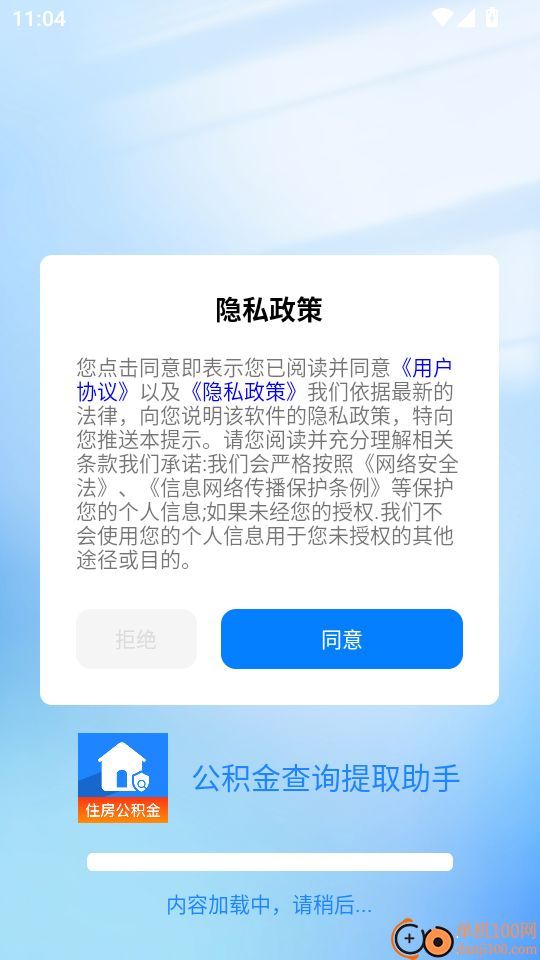 公积金查询提取助手官网版