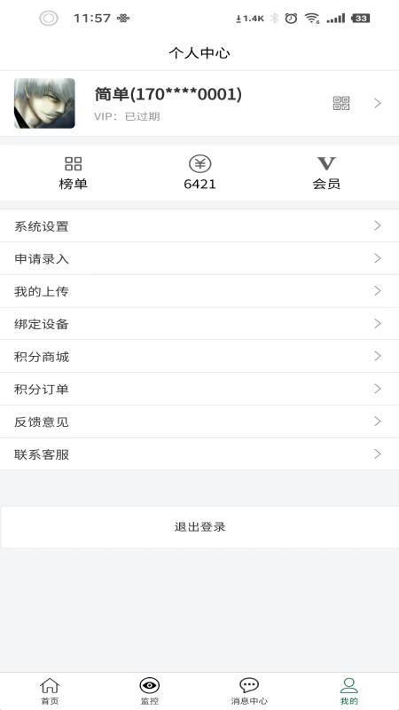 华商保官网版v2.4.2(2)