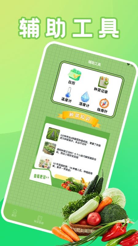 菜园大师好运官网版v1.2(2)