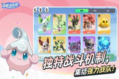 口袋训练师游戏v1.0.0 3