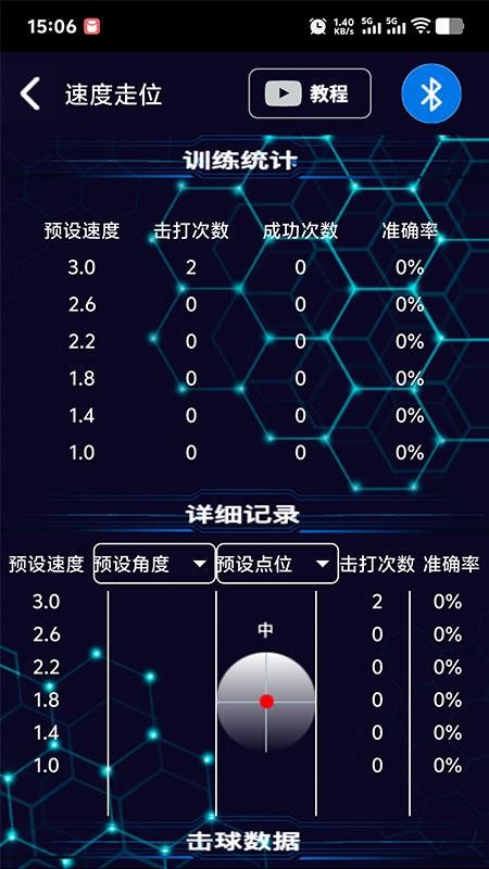 魔旋智能台球杆官方版