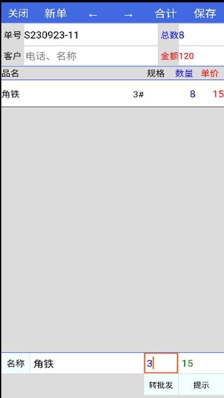 长和销售管理官网版v25.09(2)