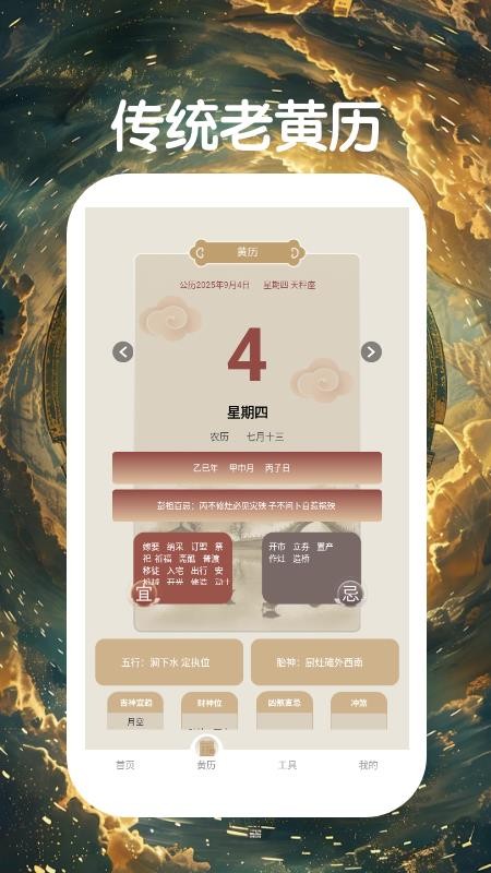 国学排盘免费版v1.4(3)