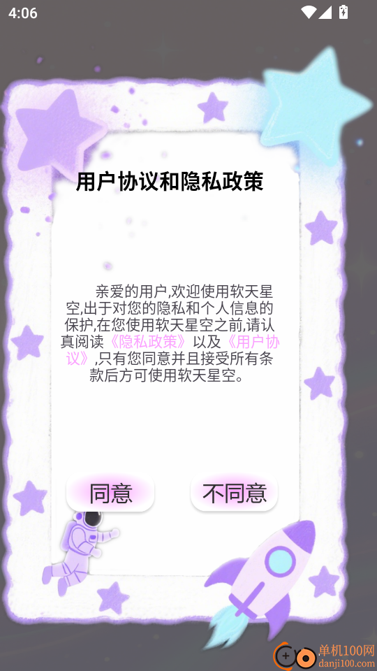 软天星空免费版