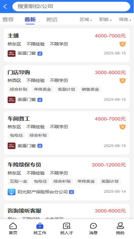 亿企职播官方版v1.0.3(2)