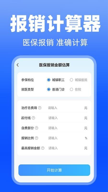 医保发票助手官网版v1.1.0(3)