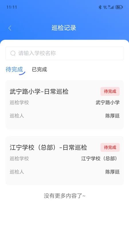 普教智维最新版v1.0.6(2)