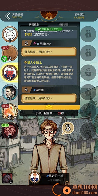狼人杀国际版