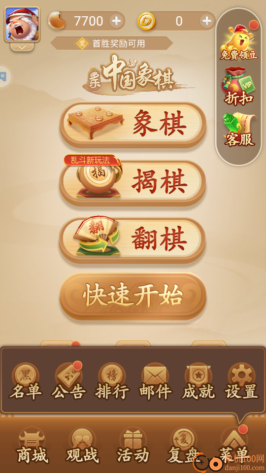 多乐中国象棋手机版
