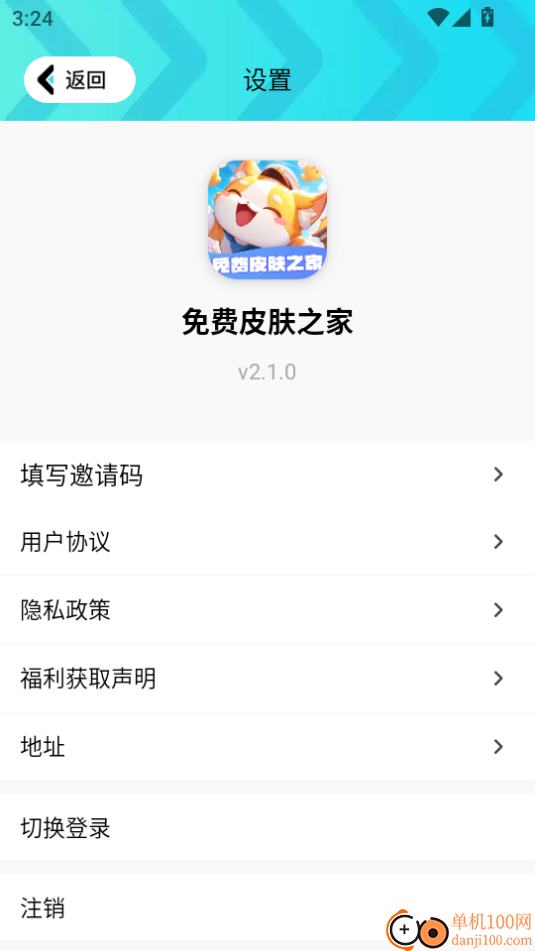 免费皮肤之家最新版