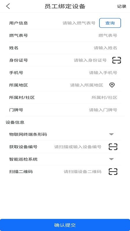 燃气安全市民通官网版v1.2.1(1)