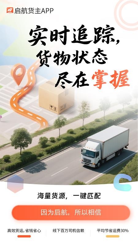 启航货主软件v1.6(4)