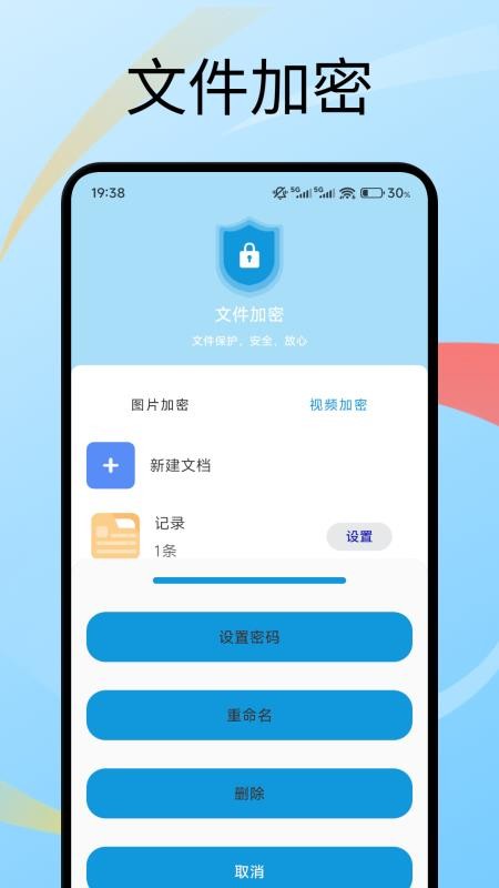 号易助手最新版v1.2(2)