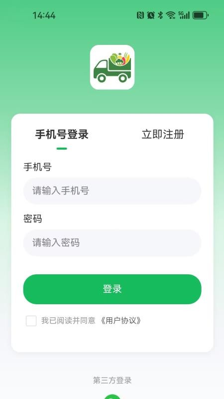 绿通食业官网版v1.0.0 4