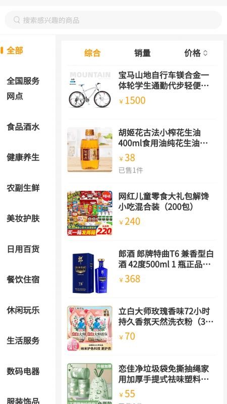 趣玩羊圈儿官网版v9.7.5(2)