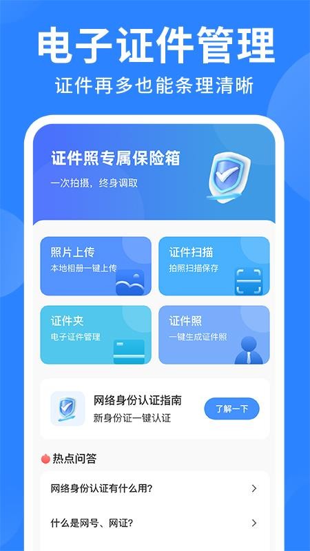 网络电子证件管理免费版v1.0.2(4)