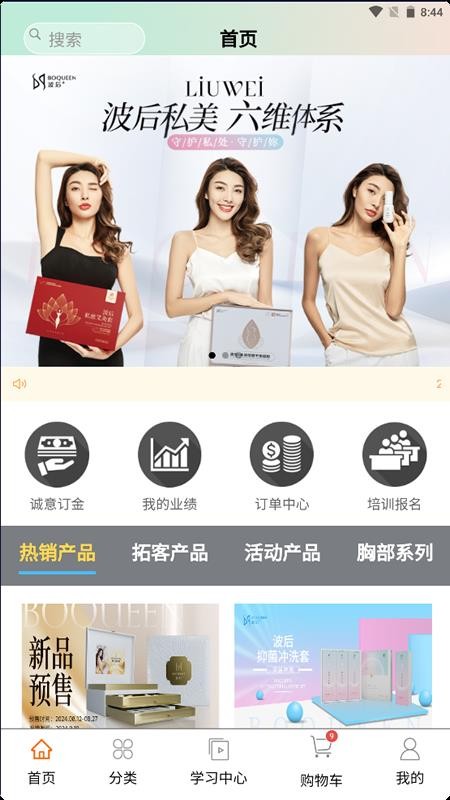 波后私美官网版v1.0.8(3)