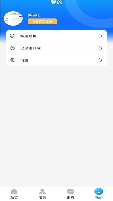 燃气安全市民通官网版v1.2.1(2)