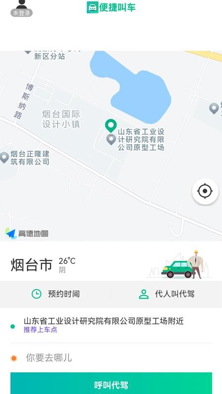 径出行乘客端官方版v2.1.2(1)